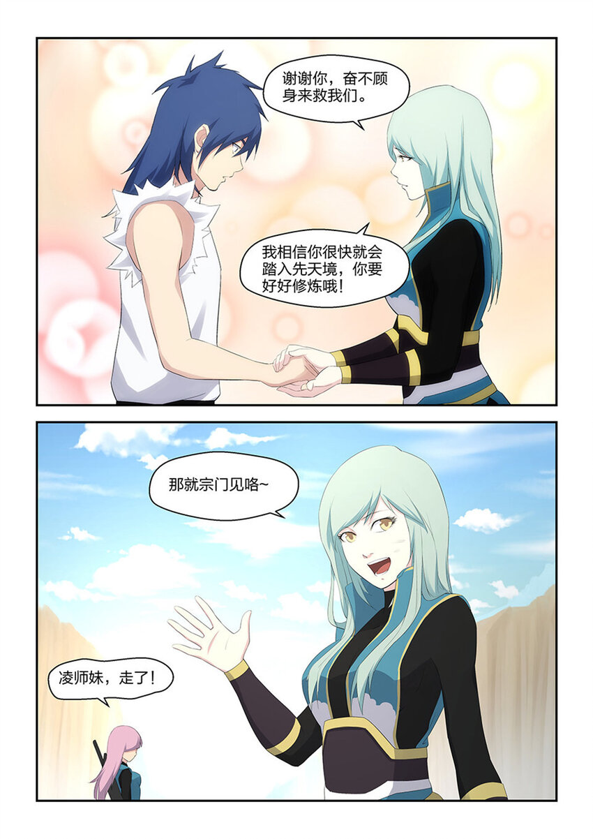剑逆苍穹韩漫全集-三十二 不愉快无删减无遮挡章节图片 