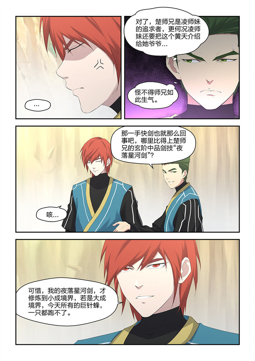 剑逆苍穹韩漫全集-三十二 不愉快无删减无遮挡章节图片 