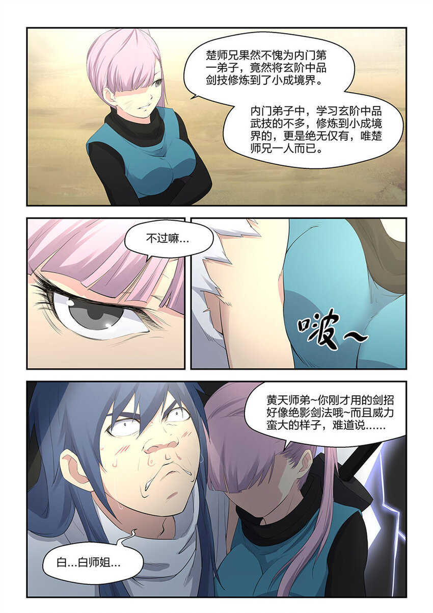剑逆苍穹韩漫全集-三十二 不愉快无删减无遮挡章节图片 