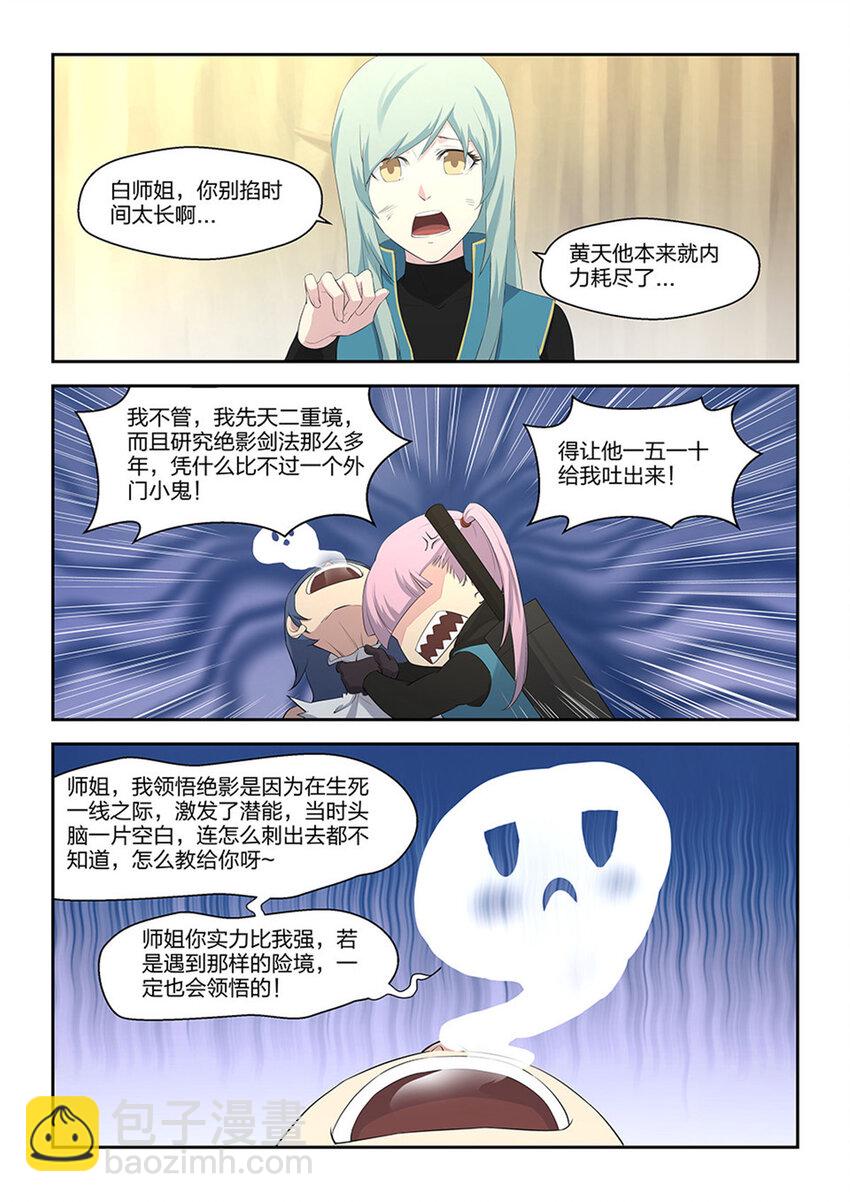 剑逆苍穹韩漫全集-三十二 不愉快无删减无遮挡章节图片 