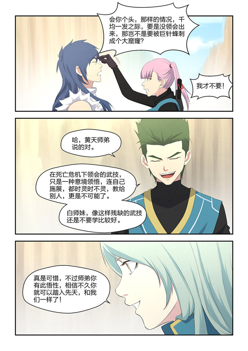 剑逆苍穹韩漫全集-三十二 不愉快无删减无遮挡章节图片 