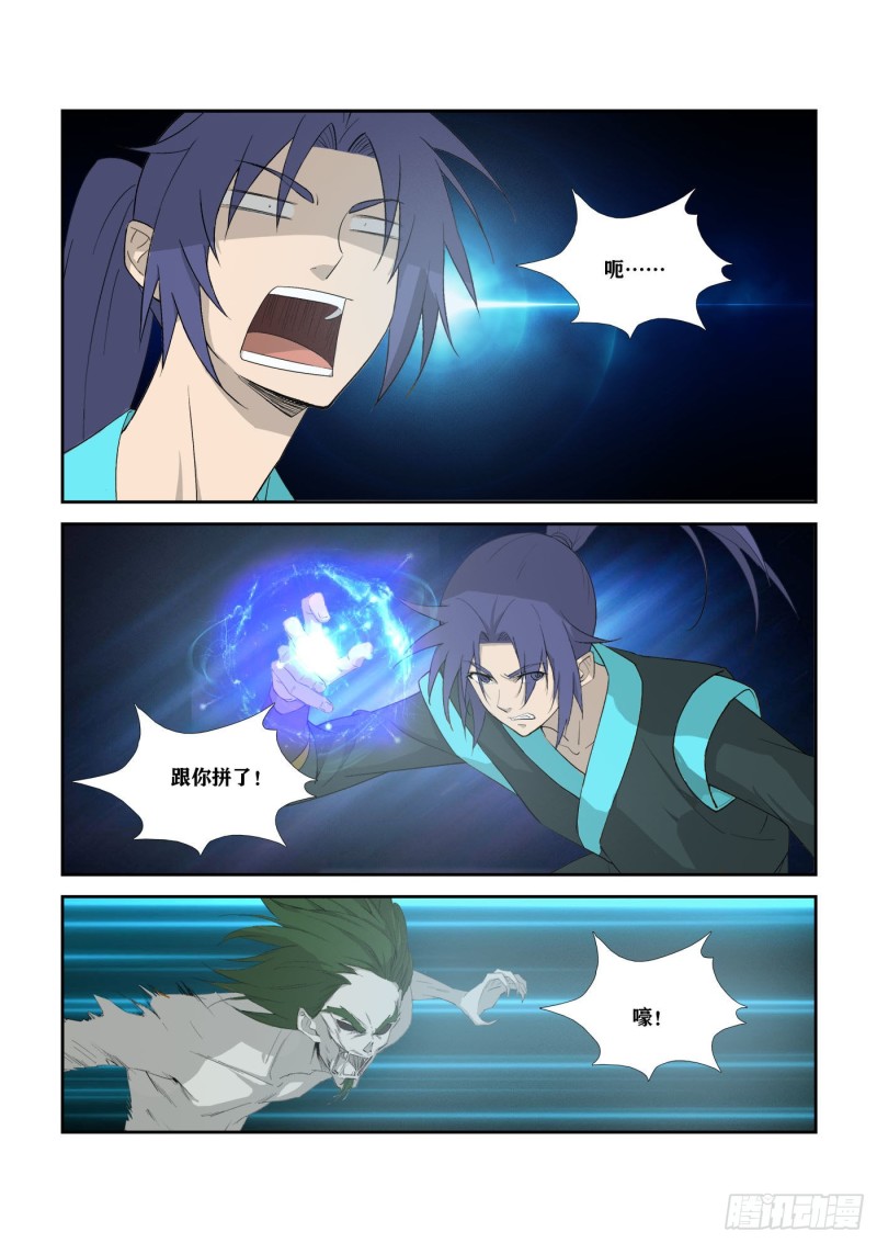 剑逆苍穹韩漫全集-306   杀人魔头无删减无遮挡章节图片 
