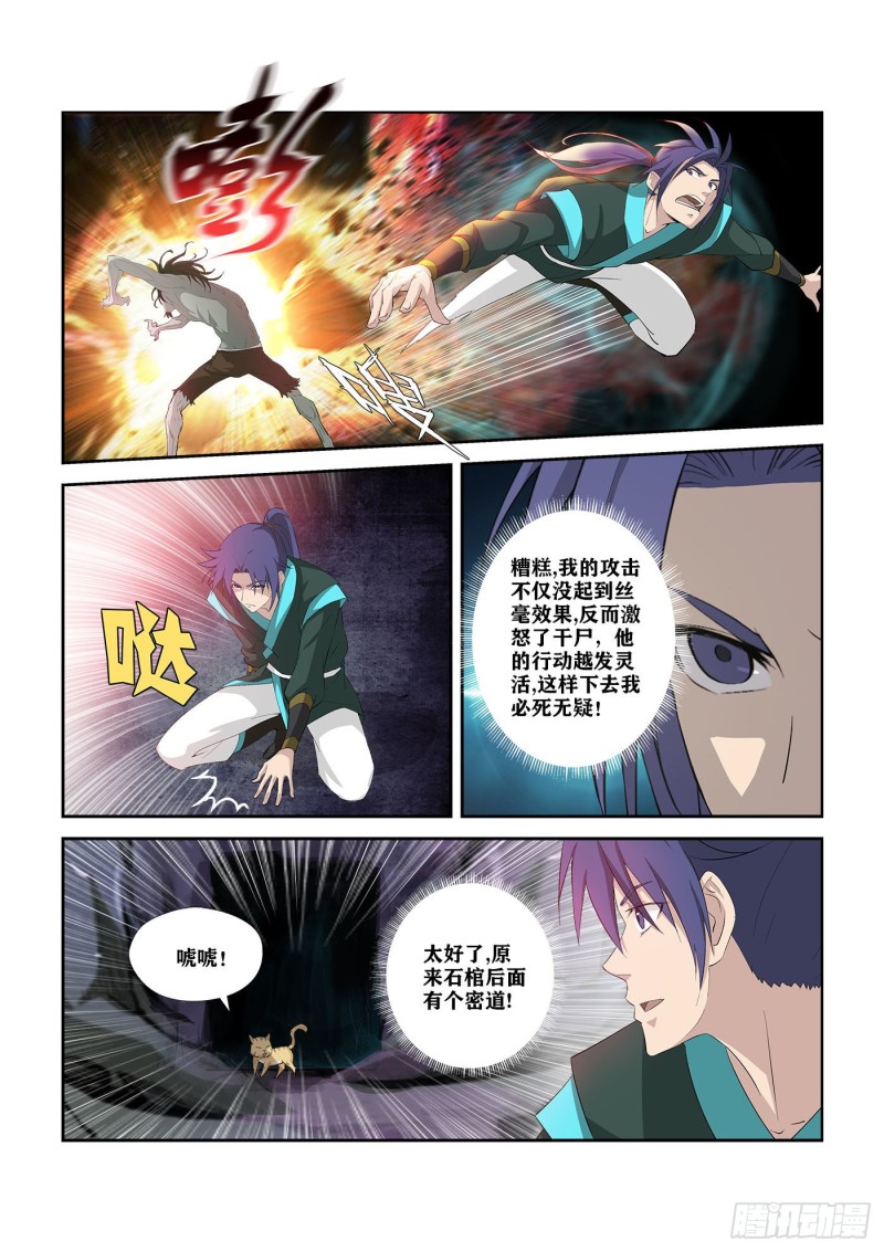 剑逆苍穹韩漫全集-306   杀人魔头无删减无遮挡章节图片 