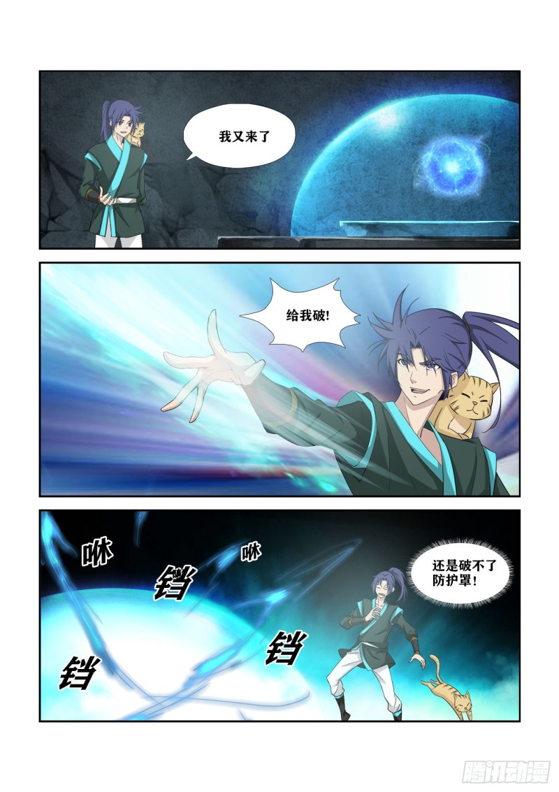 剑逆苍穹韩漫全集-306   杀人魔头无删减无遮挡章节图片 