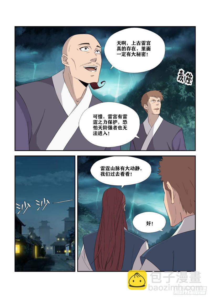 剑逆苍穹韩漫全集-307    对峙公堂无删减无遮挡章节图片 