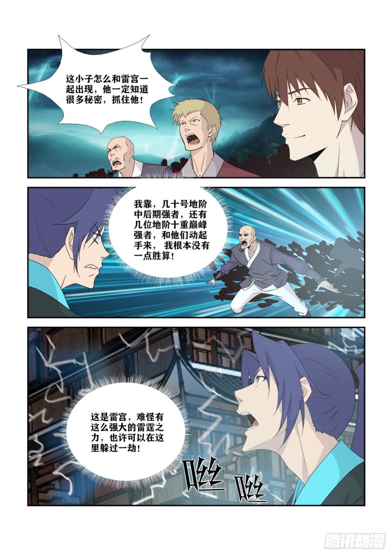 剑逆苍穹韩漫全集-307    对峙公堂无删减无遮挡章节图片 