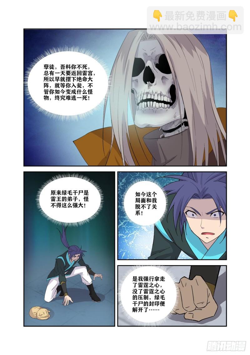 剑逆苍穹韩漫全集-309   未婚妻无删减无遮挡章节图片 