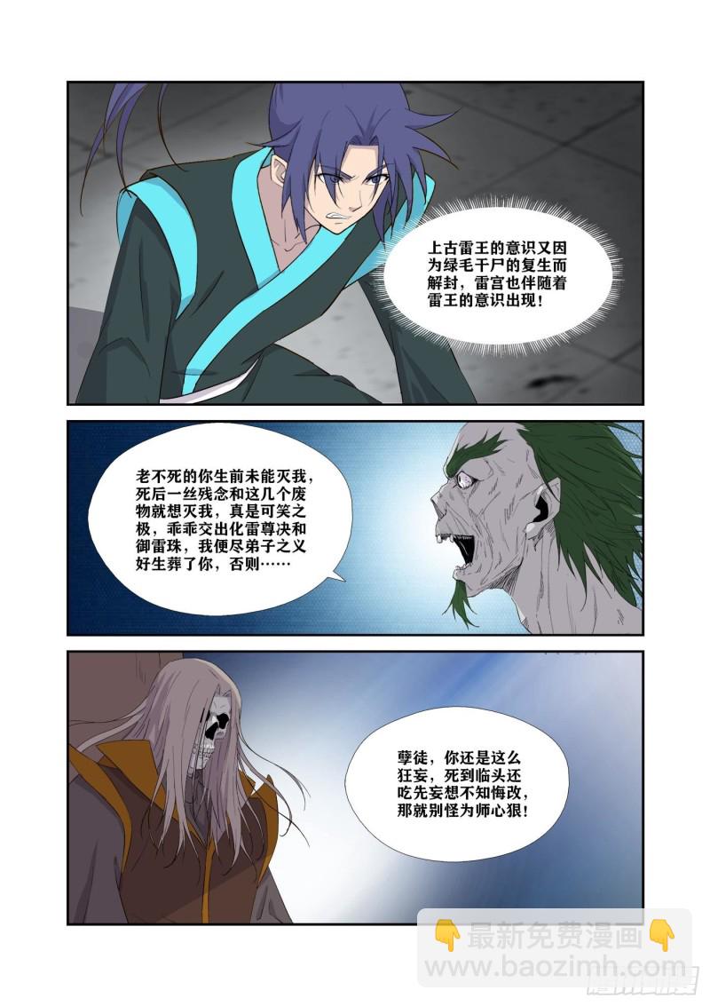 剑逆苍穹韩漫全集-309   未婚妻无删减无遮挡章节图片 