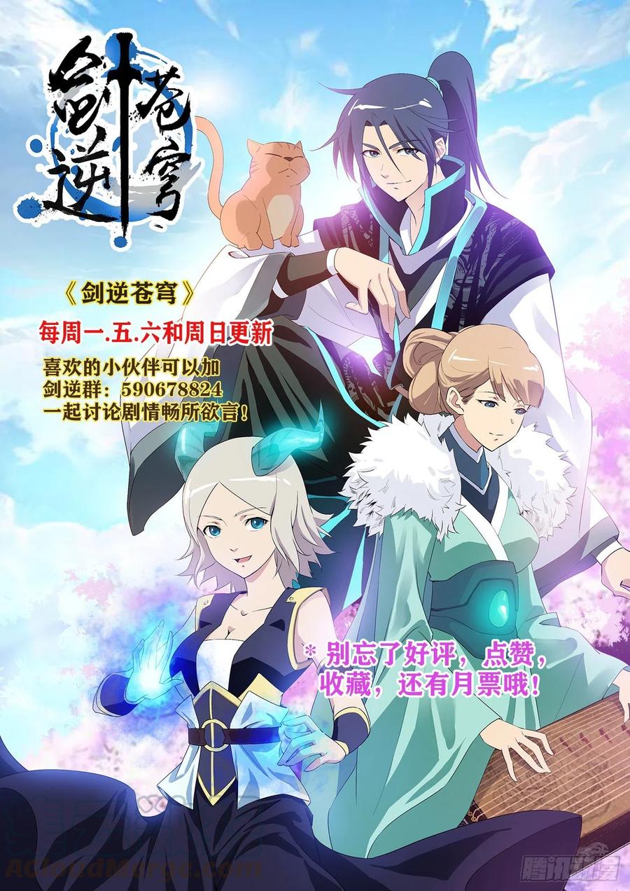 剑逆苍穹韩漫全集-309   未婚妻无删减无遮挡章节图片 