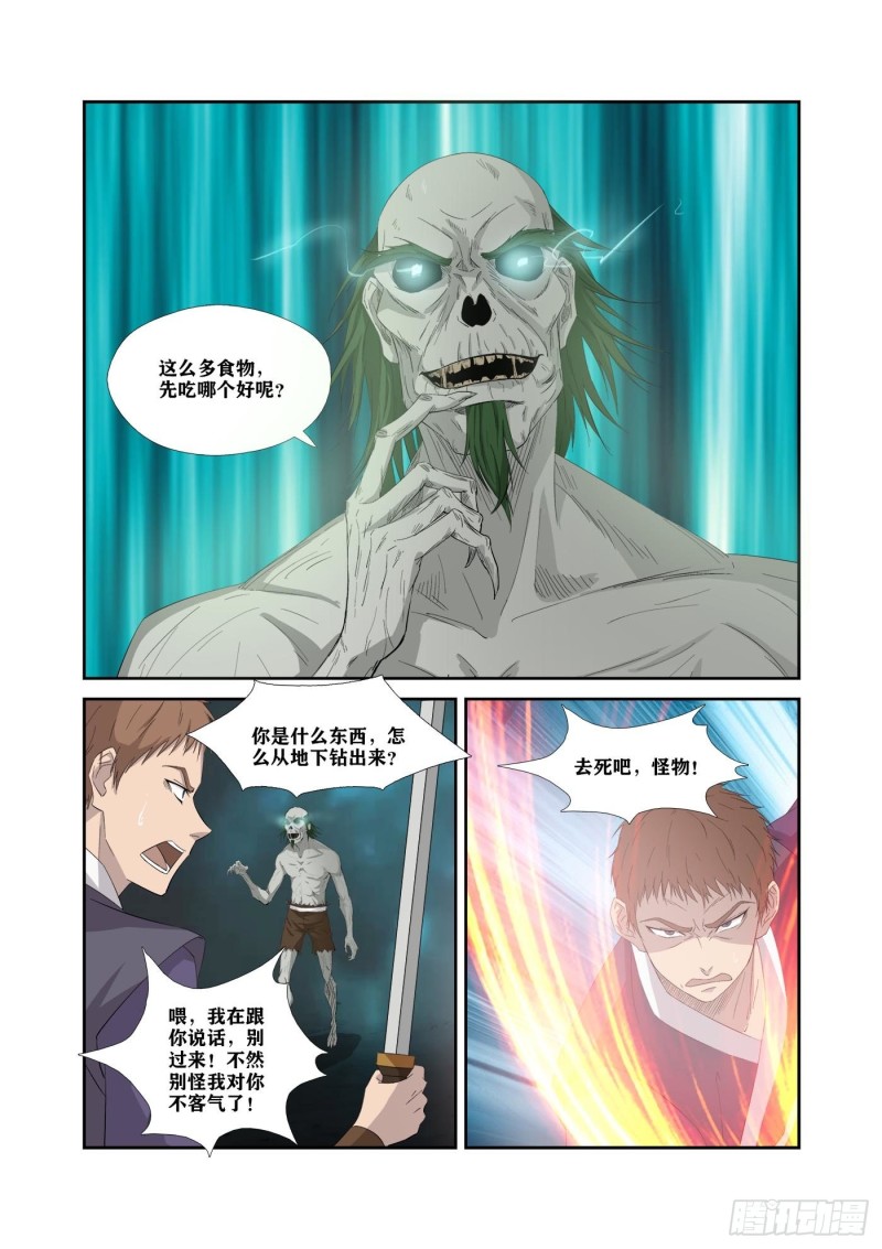 剑逆苍穹韩漫全集-309   未婚妻无删减无遮挡章节图片 