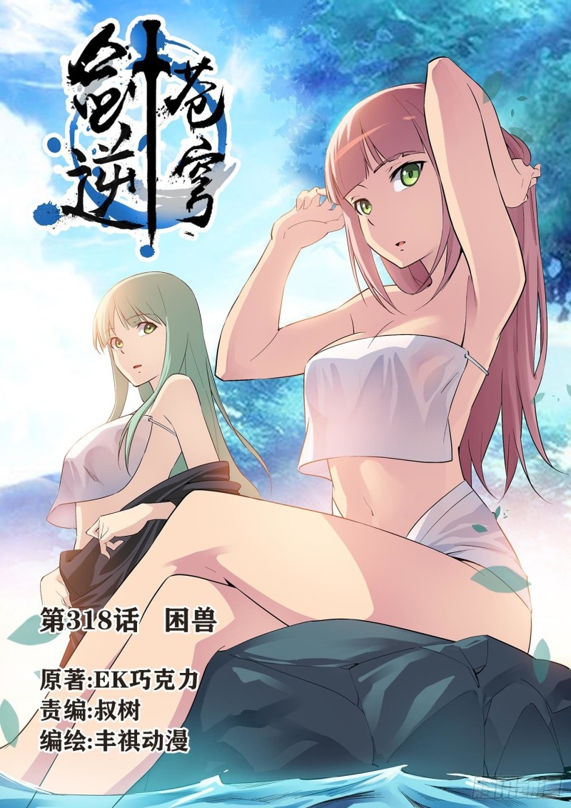 剑逆苍穹韩漫全集-310   离别无删减无遮挡章节图片 