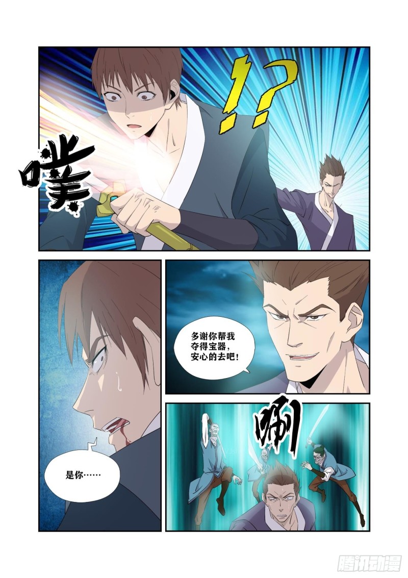 剑逆苍穹韩漫全集-310   离别无删减无遮挡章节图片 