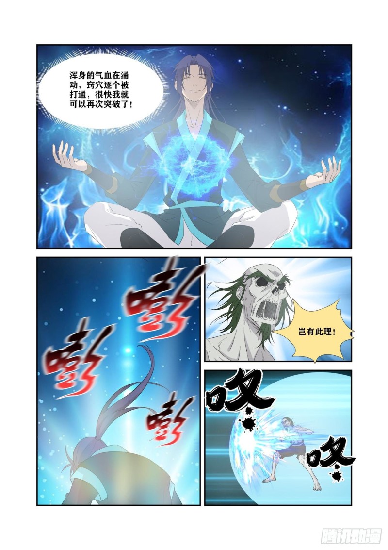 剑逆苍穹韩漫全集-311   露馅无删减无遮挡章节图片 