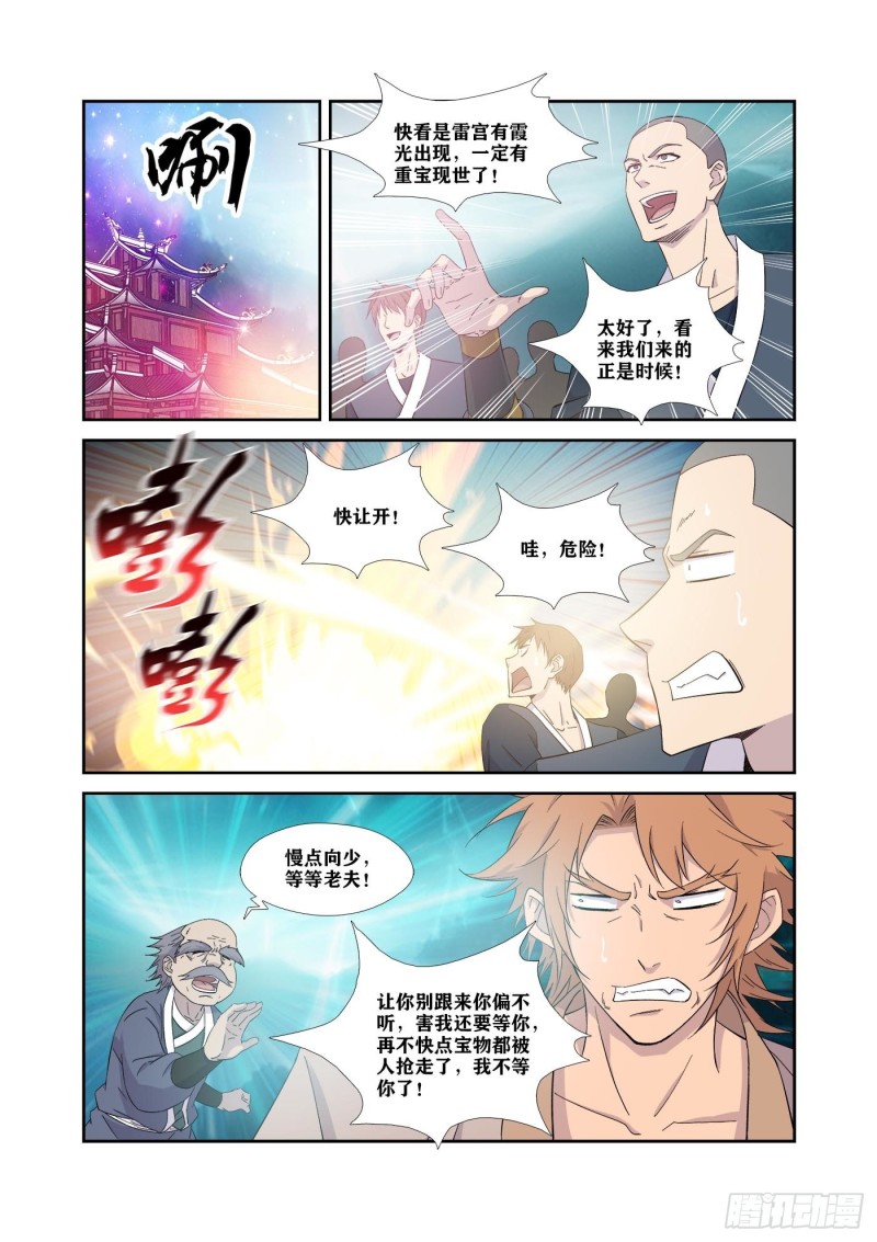 剑逆苍穹韩漫全集-311   露馅无删减无遮挡章节图片 