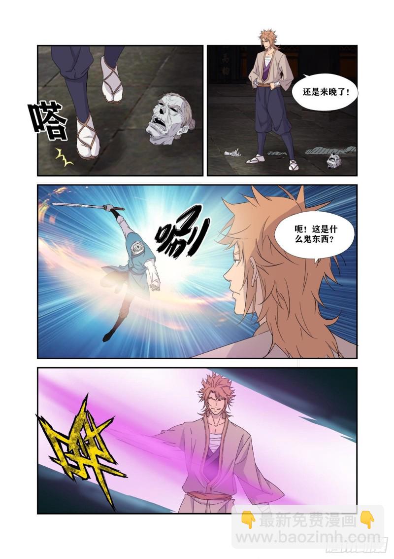 剑逆苍穹韩漫全集-311   露馅无删减无遮挡章节图片 