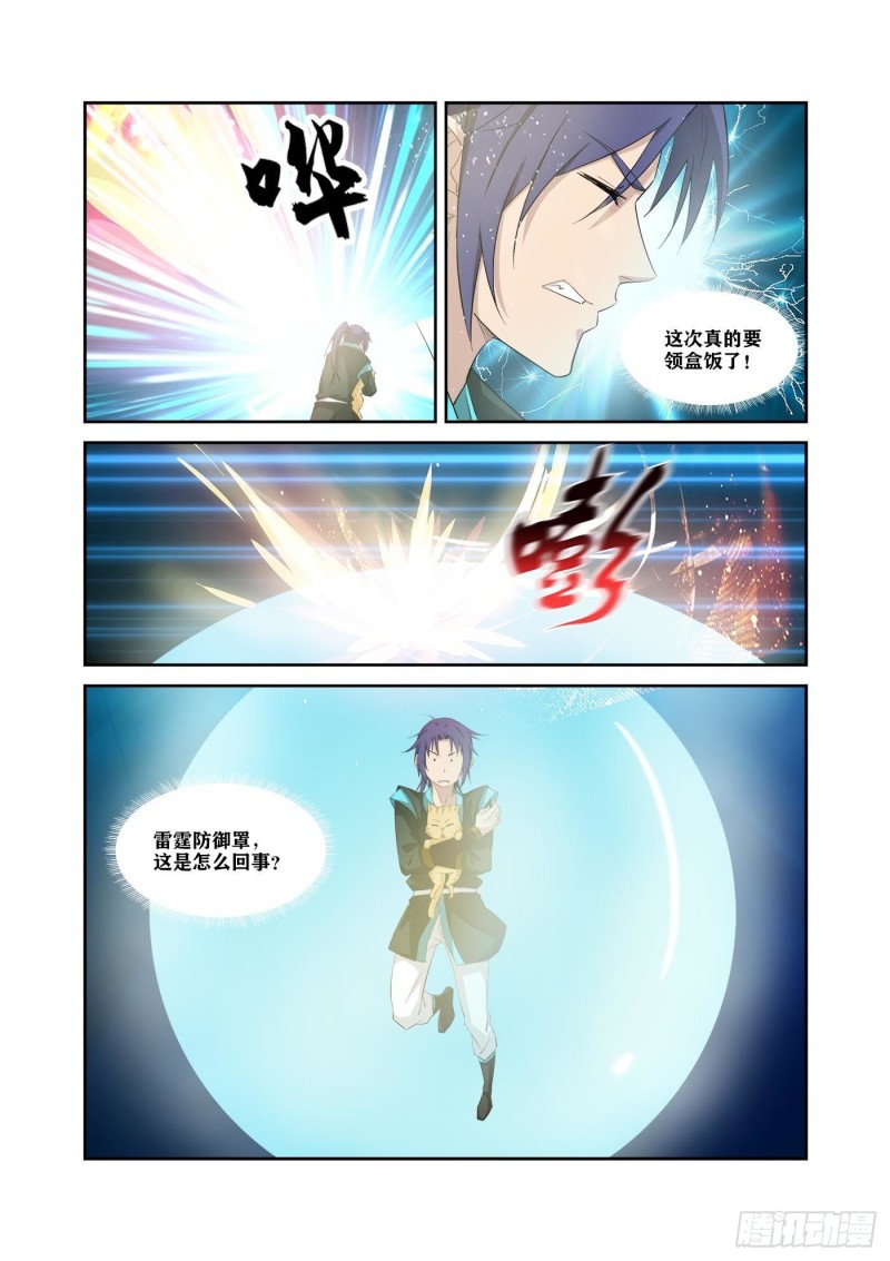 剑逆苍穹韩漫全集-311   露馅无删减无遮挡章节图片 