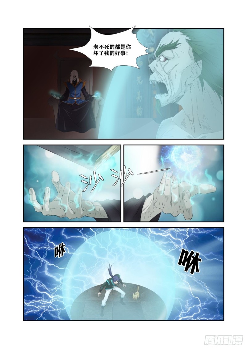 剑逆苍穹韩漫全集-311   露馅无删减无遮挡章节图片 