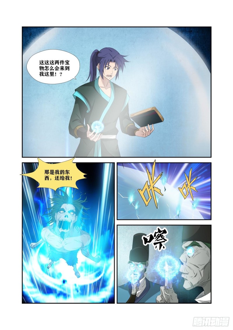 剑逆苍穹韩漫全集-311   露馅无删减无遮挡章节图片 