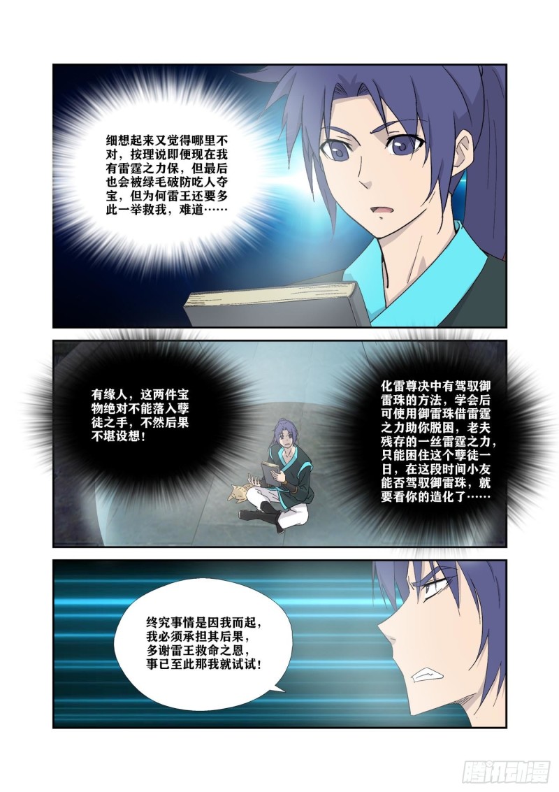 剑逆苍穹韩漫全集-311   露馅无删减无遮挡章节图片 