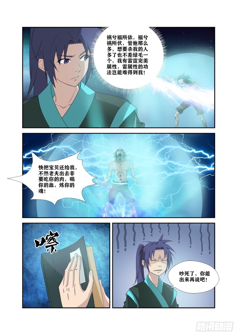 剑逆苍穹韩漫全集-311   露馅无删减无遮挡章节图片 