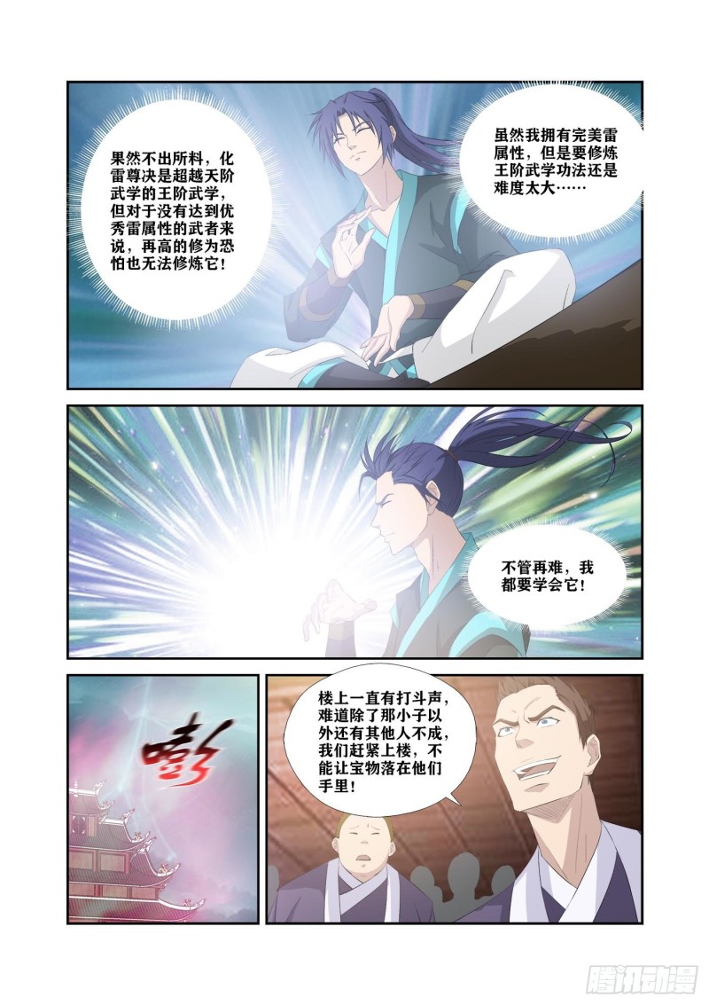剑逆苍穹韩漫全集-311   露馅无删减无遮挡章节图片 