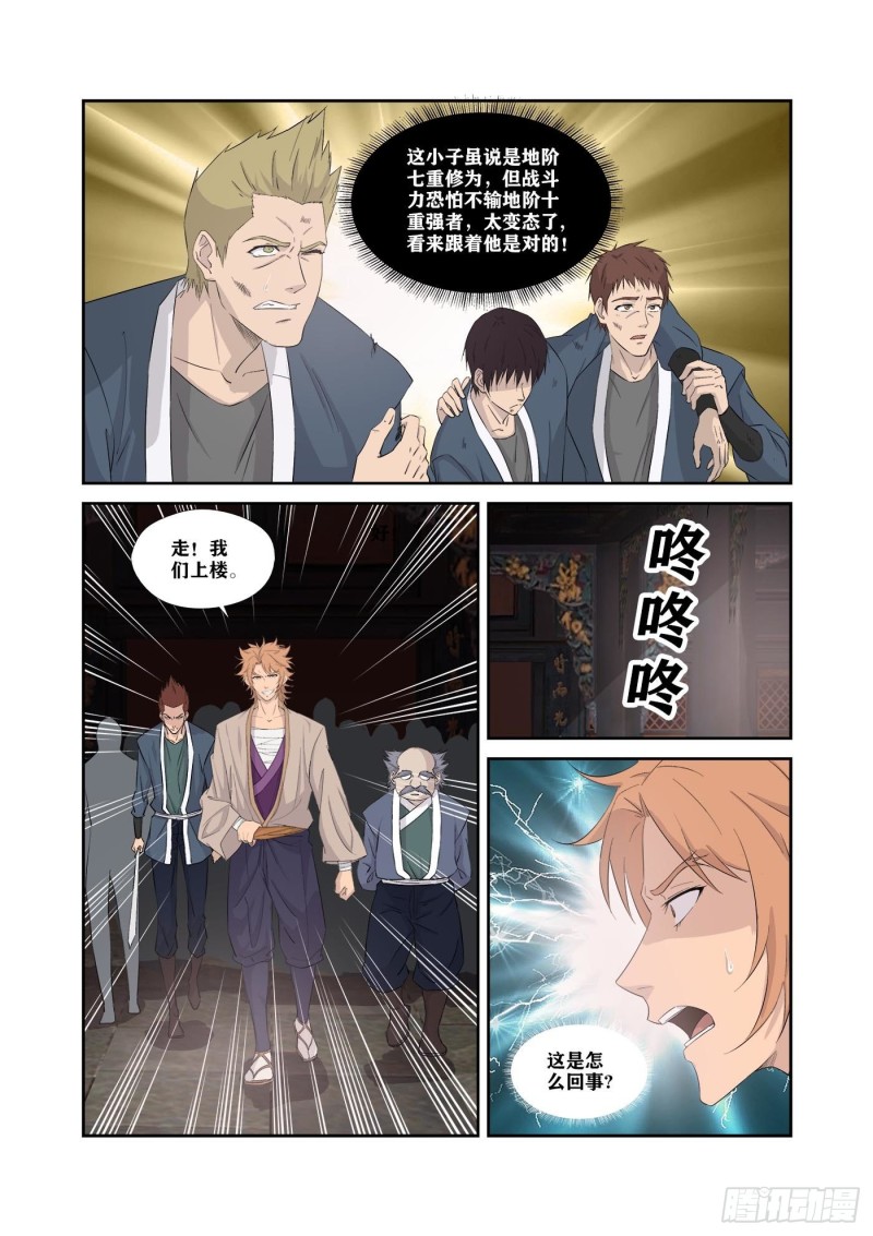 剑逆苍穹韩漫全集-312   拿你们练练手无删减无遮挡章节图片 