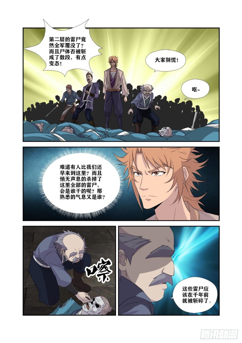 剑逆苍穹韩漫全集-312   拿你们练练手无删减无遮挡章节图片 