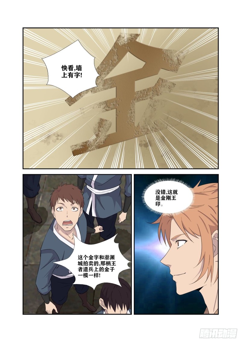 剑逆苍穹韩漫全集-312   拿你们练练手无删减无遮挡章节图片 
