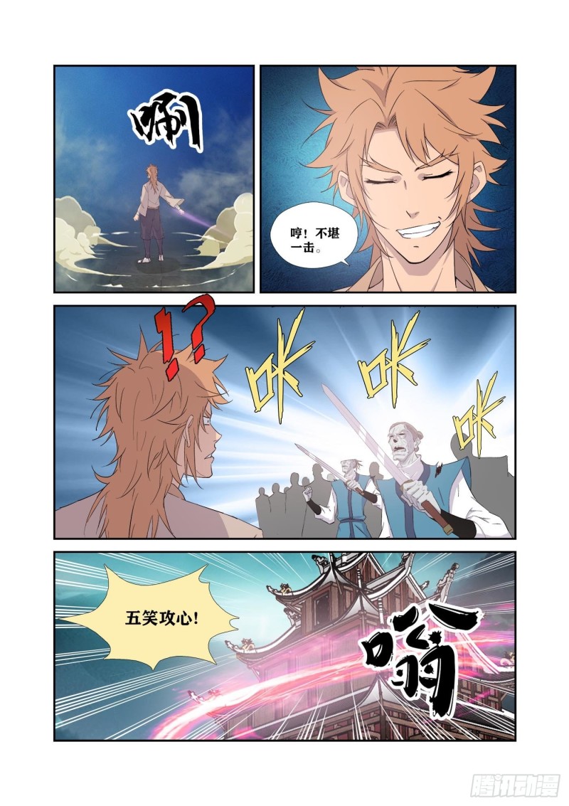 剑逆苍穹韩漫全集-312   拿你们练练手无删减无遮挡章节图片 