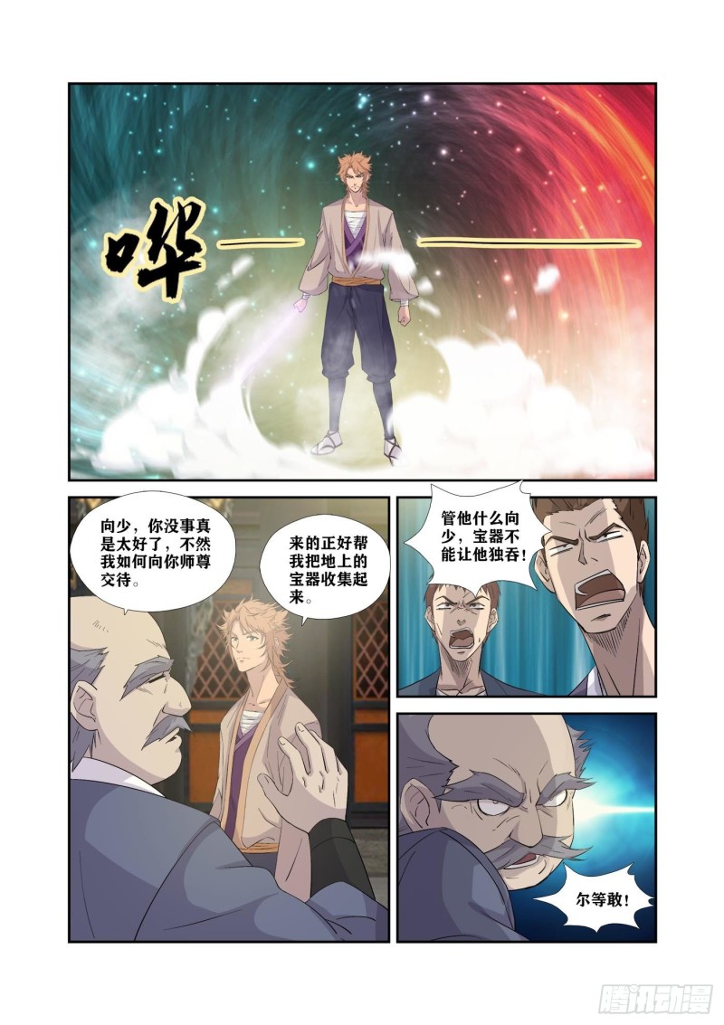 剑逆苍穹韩漫全集-312   拿你们练练手无删减无遮挡章节图片 
