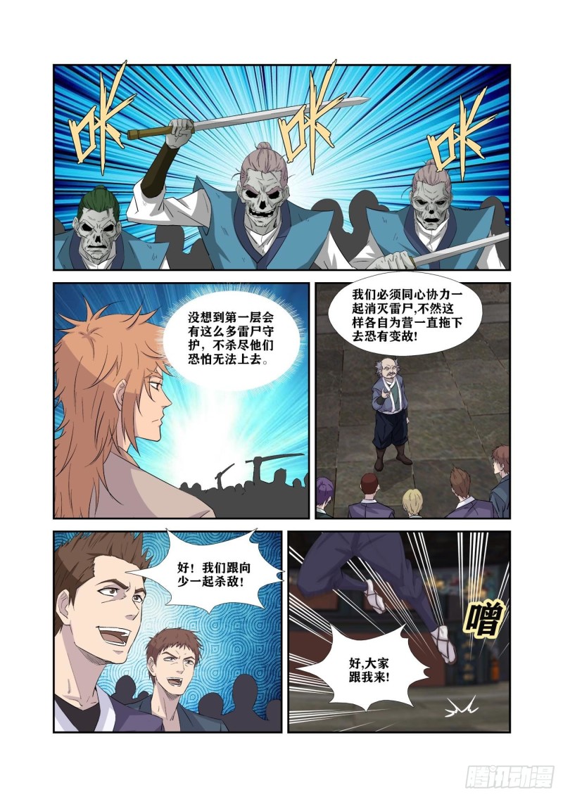 剑逆苍穹韩漫全集-312   拿你们练练手无删减无遮挡章节图片 