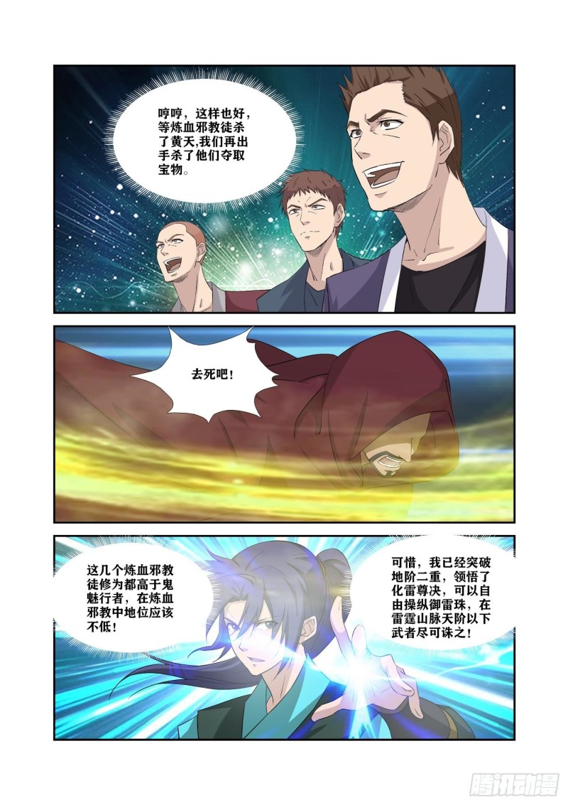 剑逆苍穹韩漫全集-314   绿毛干尸无删减无遮挡章节图片 