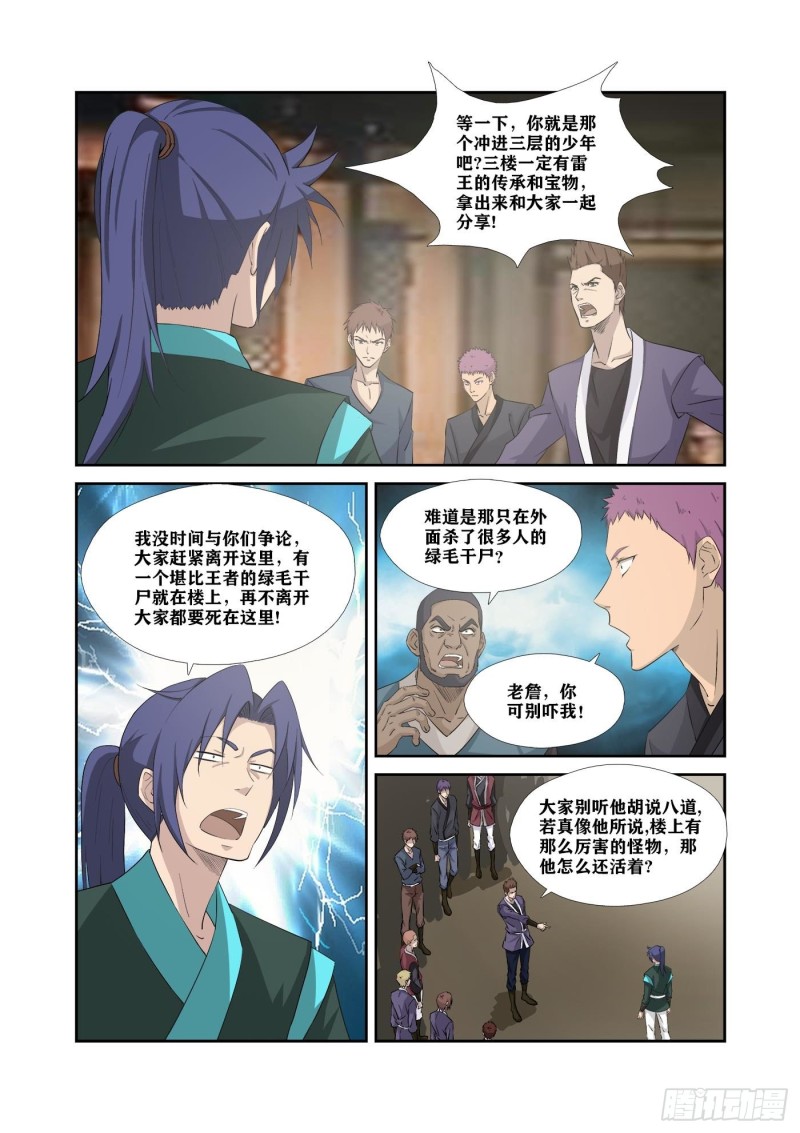 剑逆苍穹韩漫全集-314   绿毛干尸无删减无遮挡章节图片 