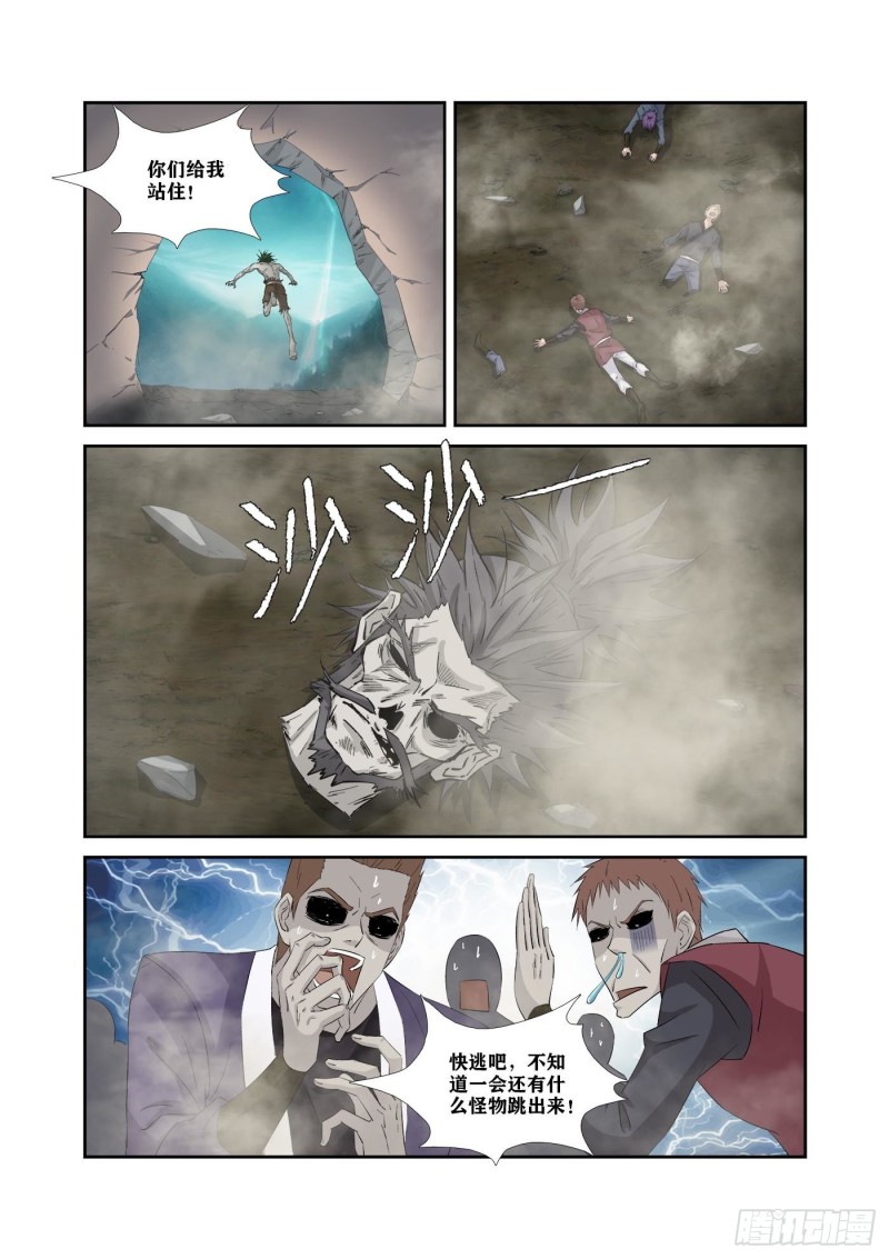 剑逆苍穹韩漫全集-315   雷宫无删减无遮挡章节图片 