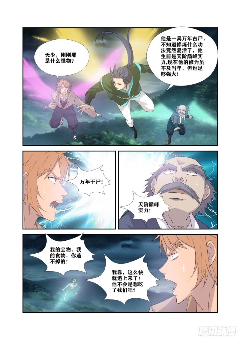 剑逆苍穹韩漫全集-315   雷宫无删减无遮挡章节图片 