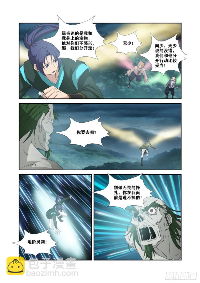 剑逆苍穹韩漫全集-315   雷宫无删减无遮挡章节图片 