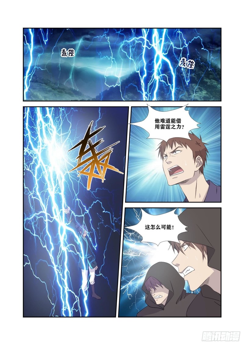 剑逆苍穹韩漫全集-315   雷宫无删减无遮挡章节图片 