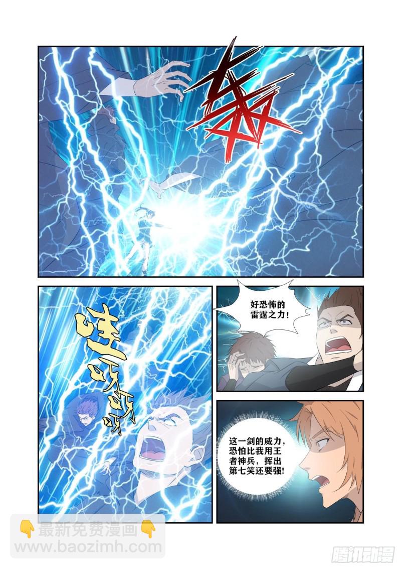 剑逆苍穹韩漫全集-315   雷宫无删减无遮挡章节图片 
