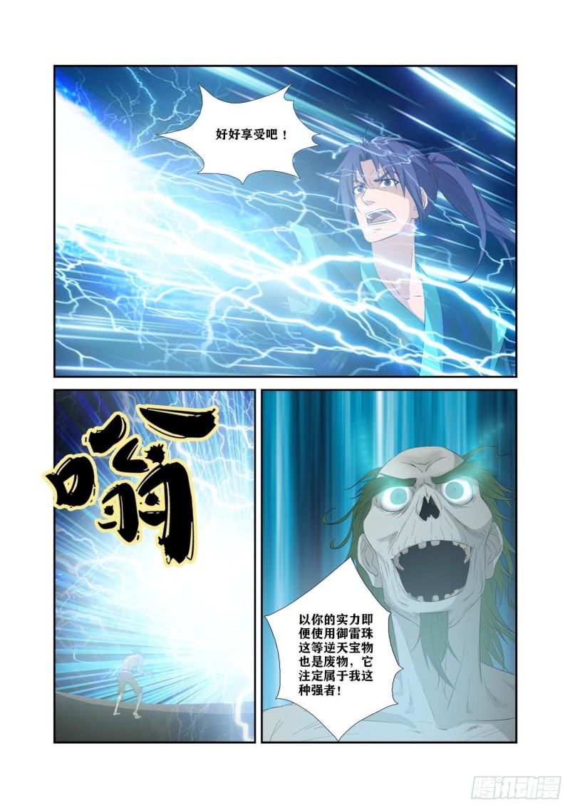 剑逆苍穹韩漫全集-322   快逃无删减无遮挡章节图片 