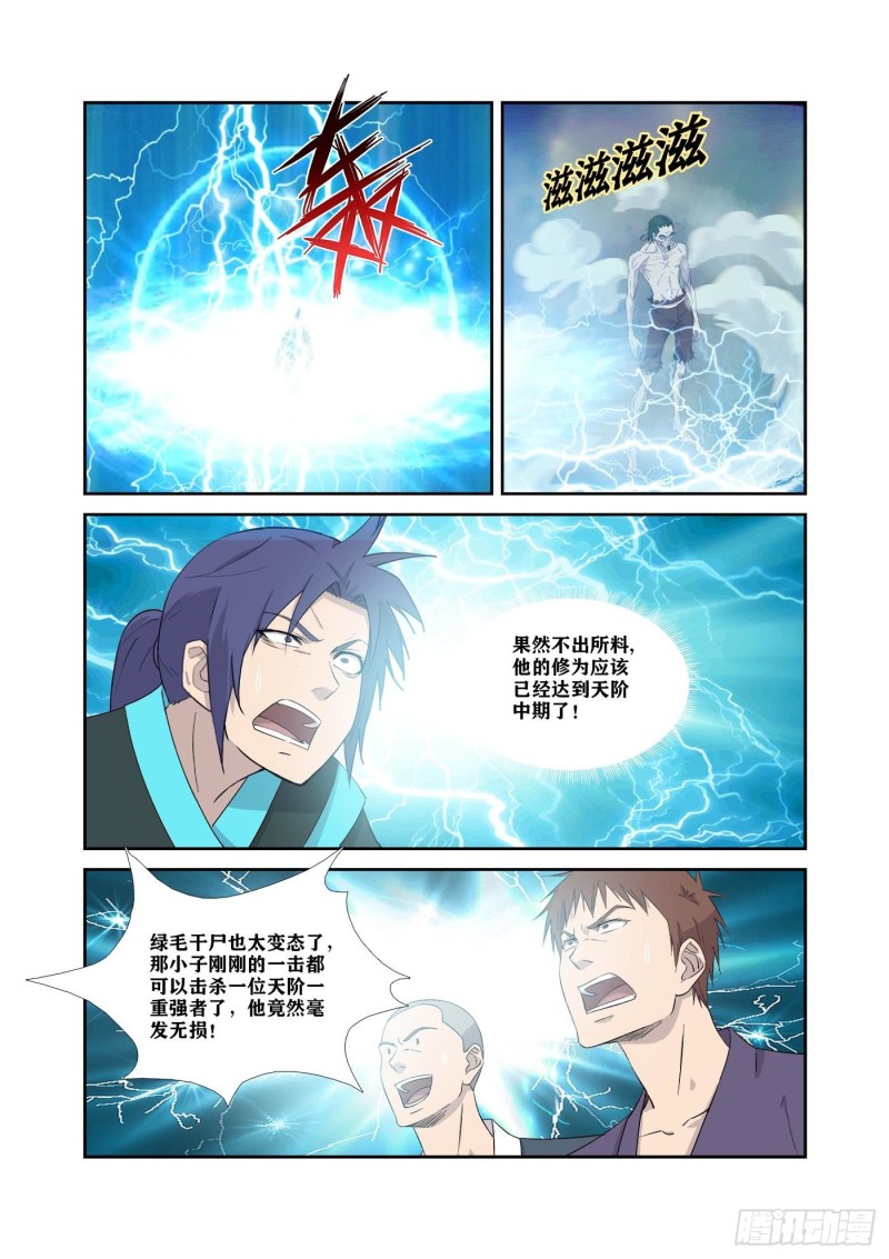 剑逆苍穹韩漫全集-322   快逃无删减无遮挡章节图片 