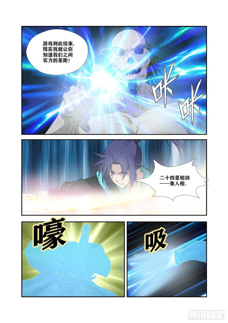 剑逆苍穹韩漫全集-322   快逃无删减无遮挡章节图片 
