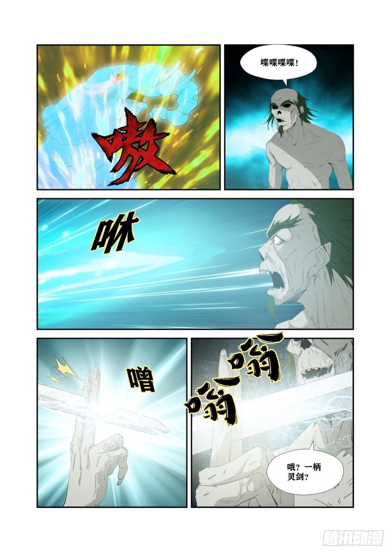 剑逆苍穹韩漫全集-322   快逃无删减无遮挡章节图片 