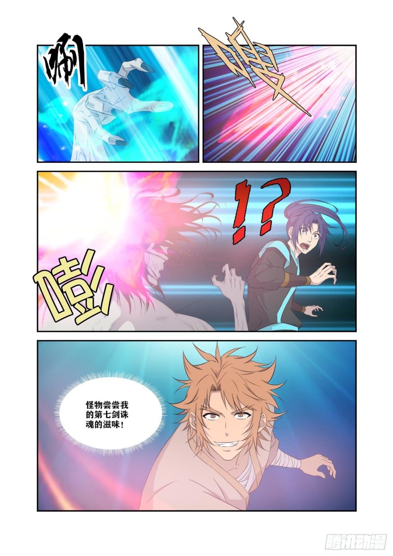 剑逆苍穹韩漫全集-322   快逃无删减无遮挡章节图片 