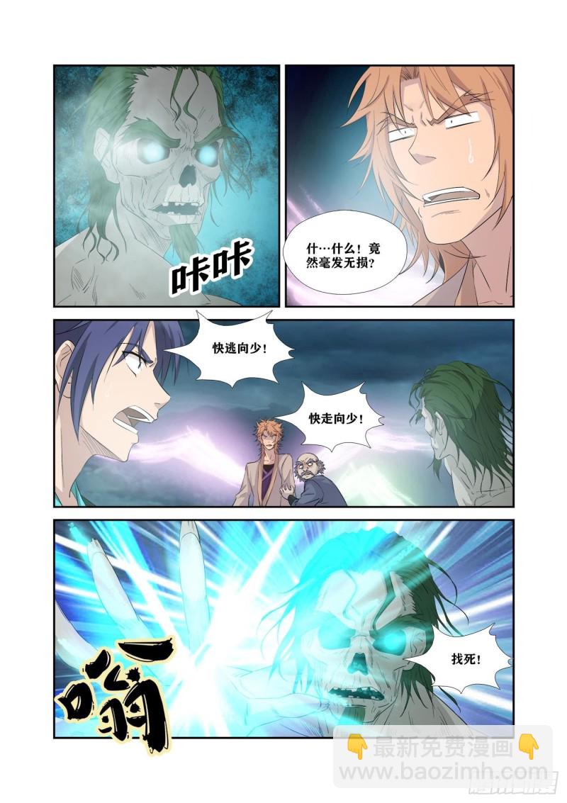 剑逆苍穹韩漫全集-322   快逃无删减无遮挡章节图片 