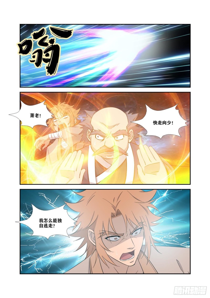 剑逆苍穹韩漫全集-322   快逃无删减无遮挡章节图片 