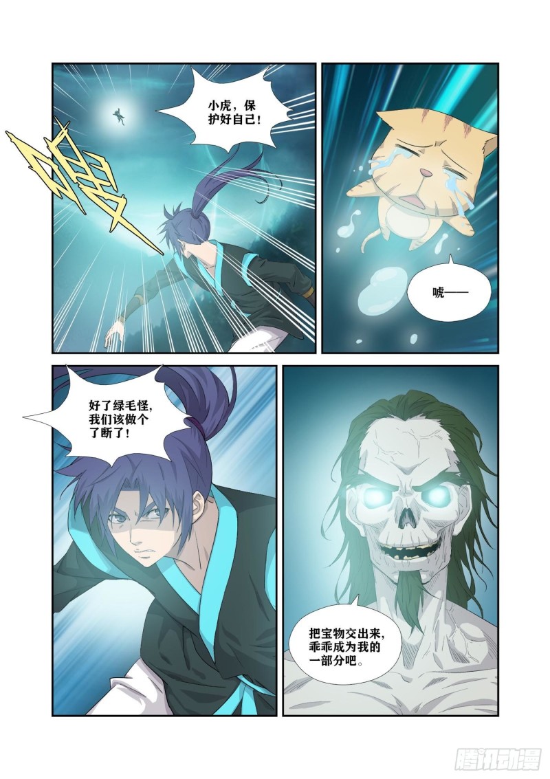 剑逆苍穹韩漫全集-322   快逃无删减无遮挡章节图片 