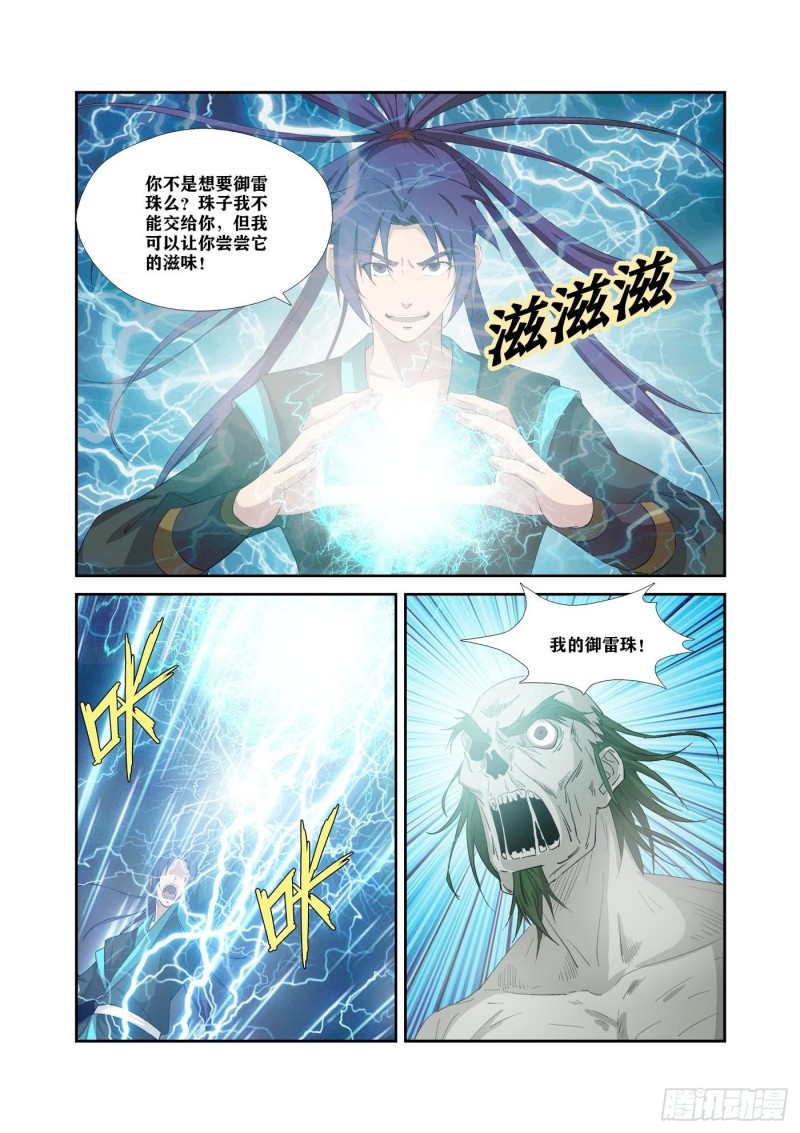 剑逆苍穹韩漫全集-322   快逃无删减无遮挡章节图片 