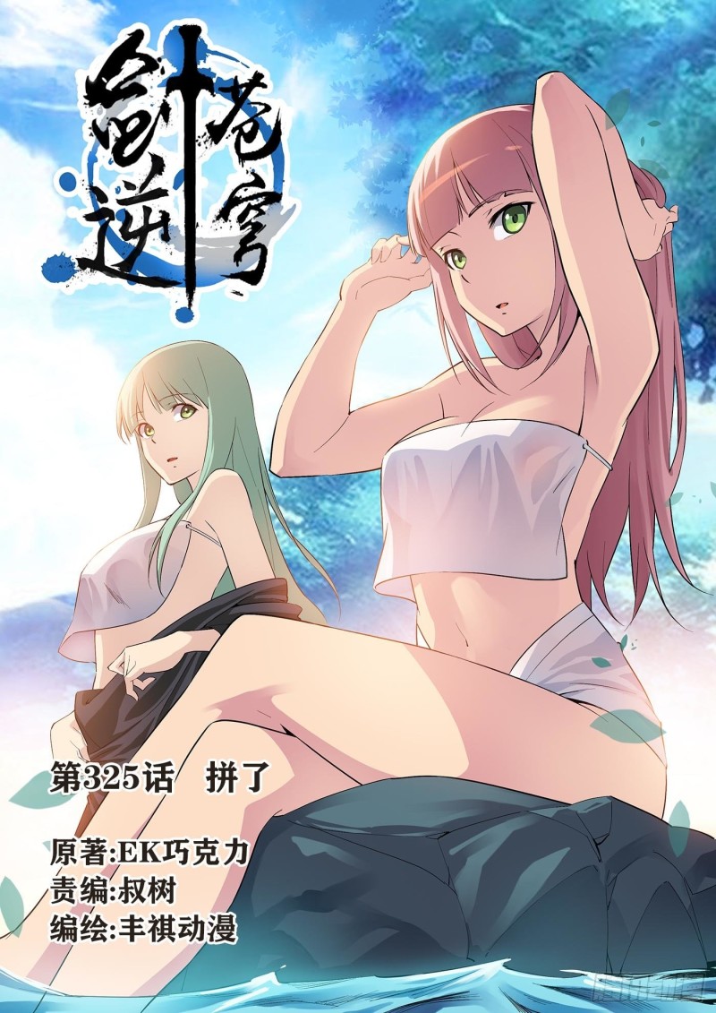 剑逆苍穹韩漫全集-323   穷追不舍无删减无遮挡章节图片 