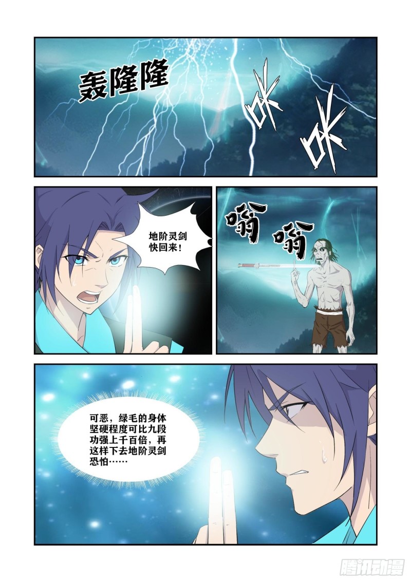 剑逆苍穹韩漫全集-323   穷追不舍无删减无遮挡章节图片 