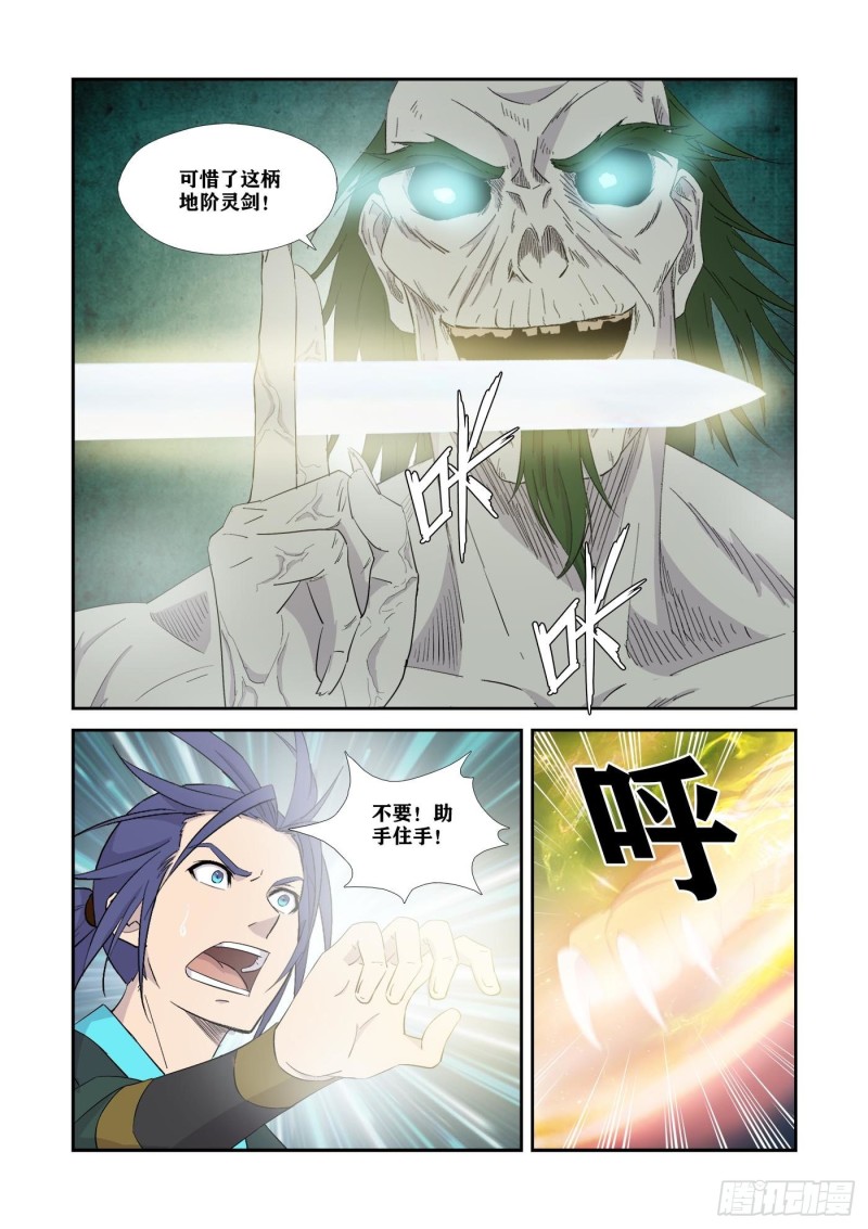 剑逆苍穹韩漫全集-323   穷追不舍无删减无遮挡章节图片 